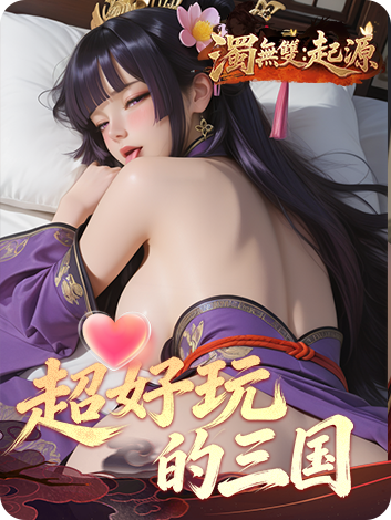濁無雙起源